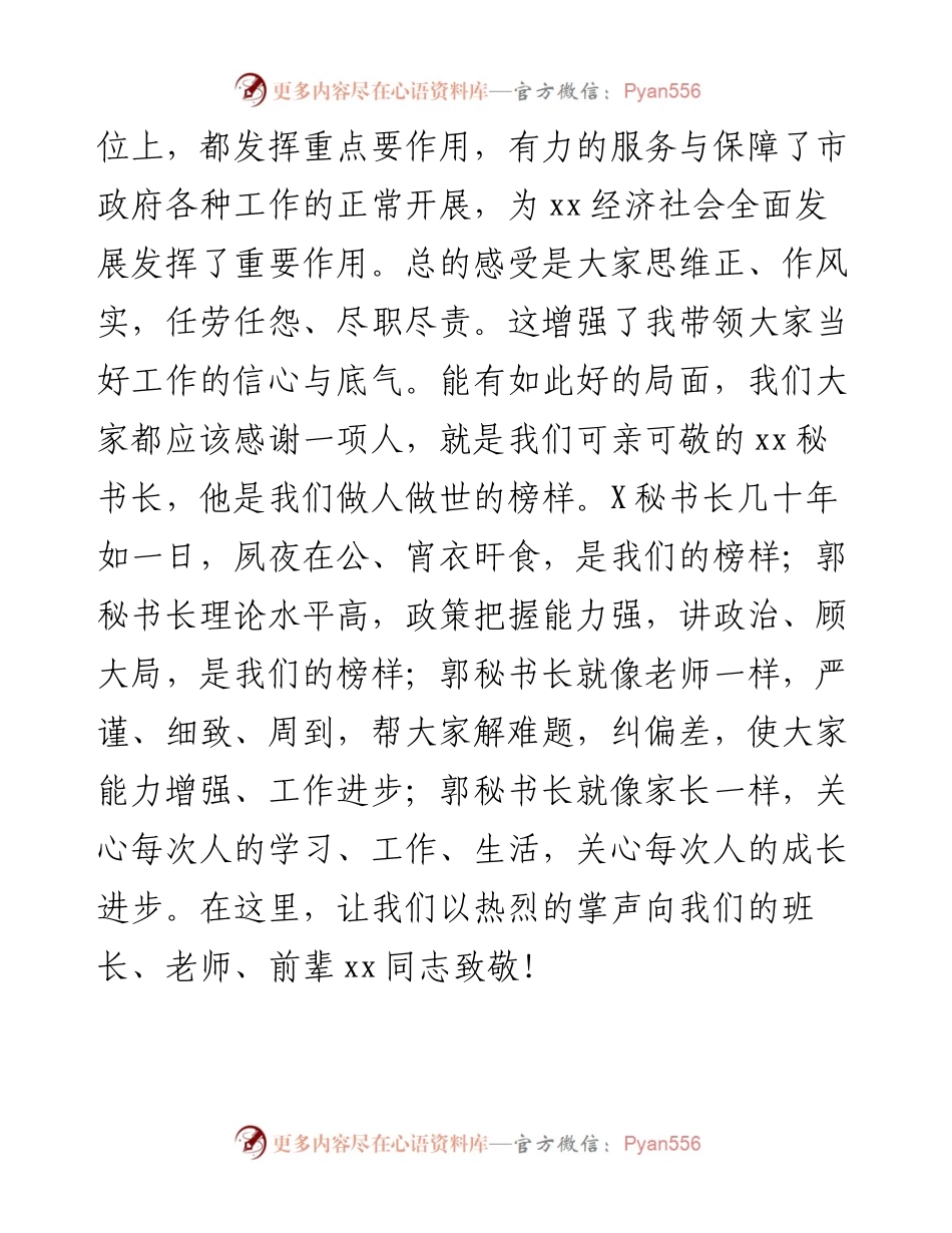 秘书长在市政府办公室干部大会上的讲话.docx_第2页