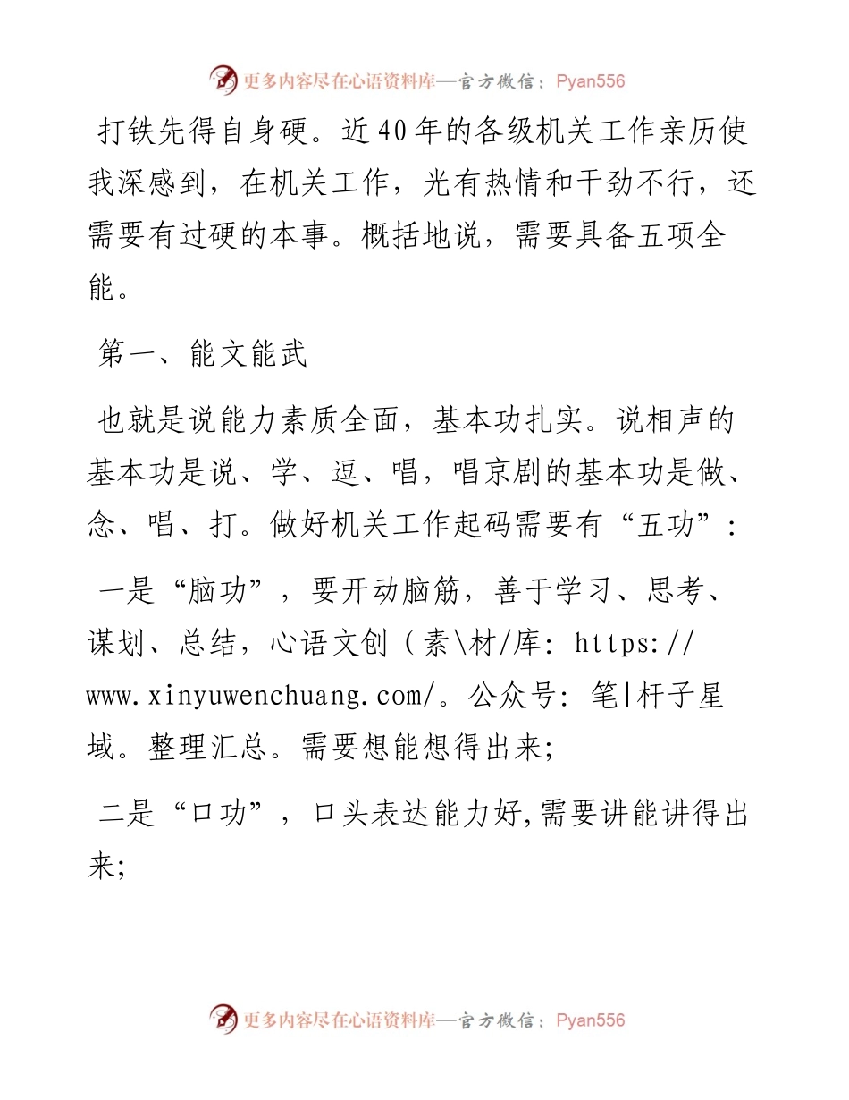 机关工作需练就五项全能.docx_第1页