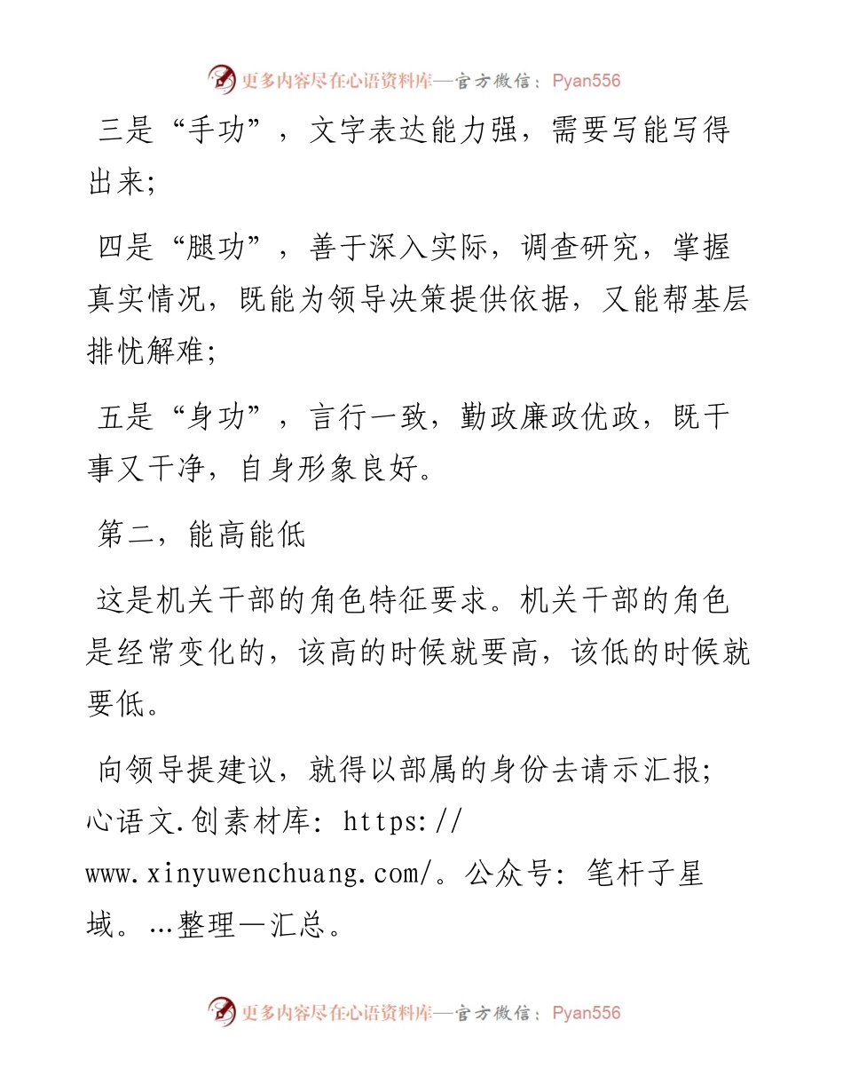 机关工作需练就五项全能.docx_第2页
