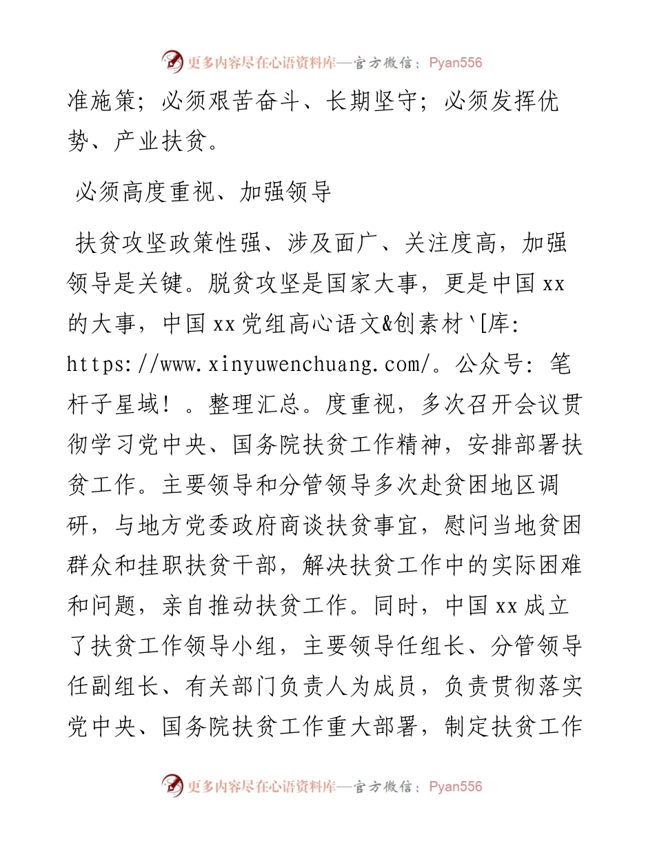 电力公司脱贫攻坚工作表态发言(1).docx_第2页