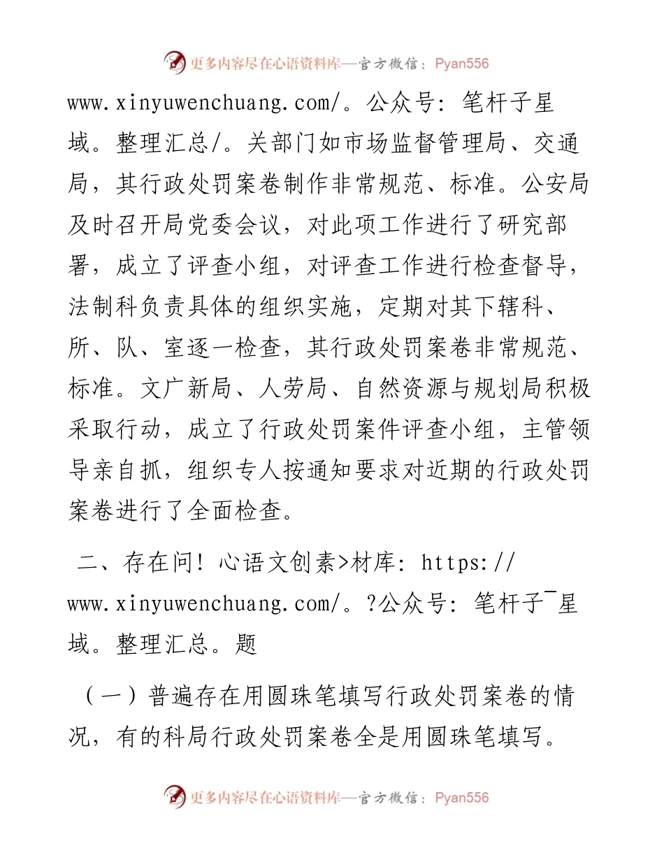 某县司法局关于开展行政处罚案卷评查活动情况的通报.docx_第2页