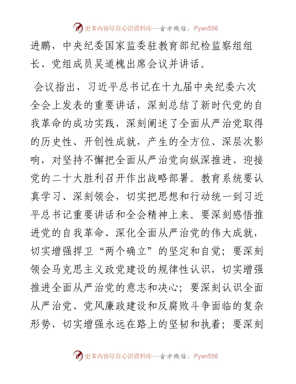 纪委书记监察专员在高校全面从严治党工作会上的讲话.docx_第2页