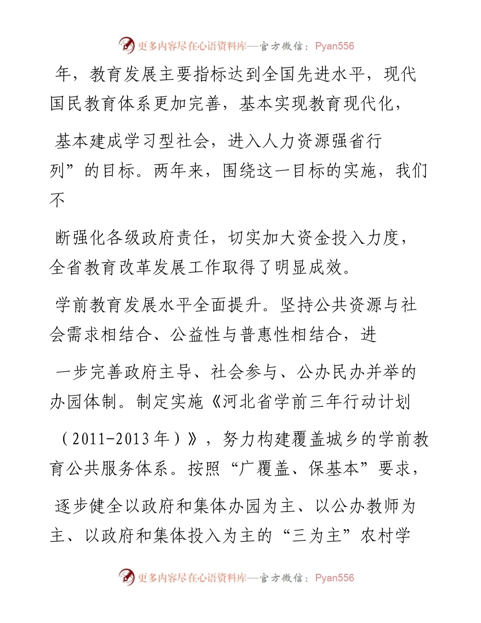 深入贯彻教育规划纲要  推进教育事业科学发展_张庆伟.docx_第2页