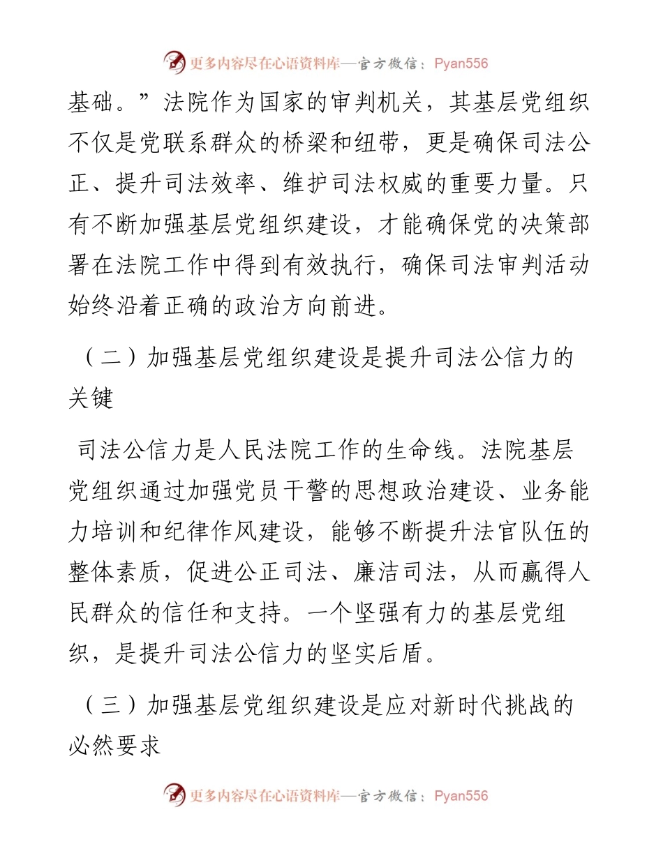 法院党支部关于加强基层党组织建设，筑牢党的执政根基的讲话.docx_第2页