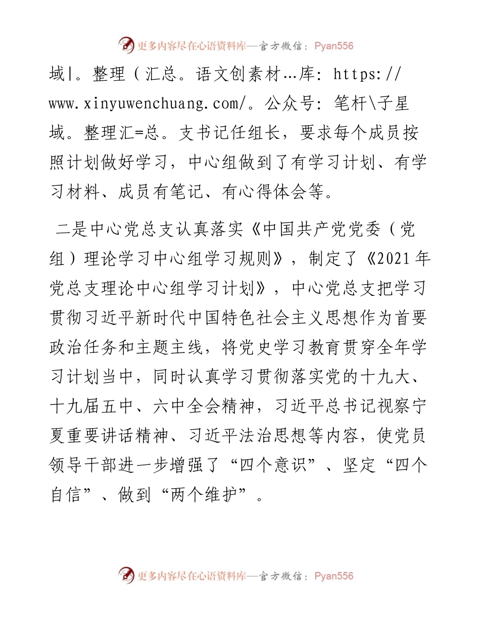 理论学习中心组学习情况总结汇报.docx_第2页