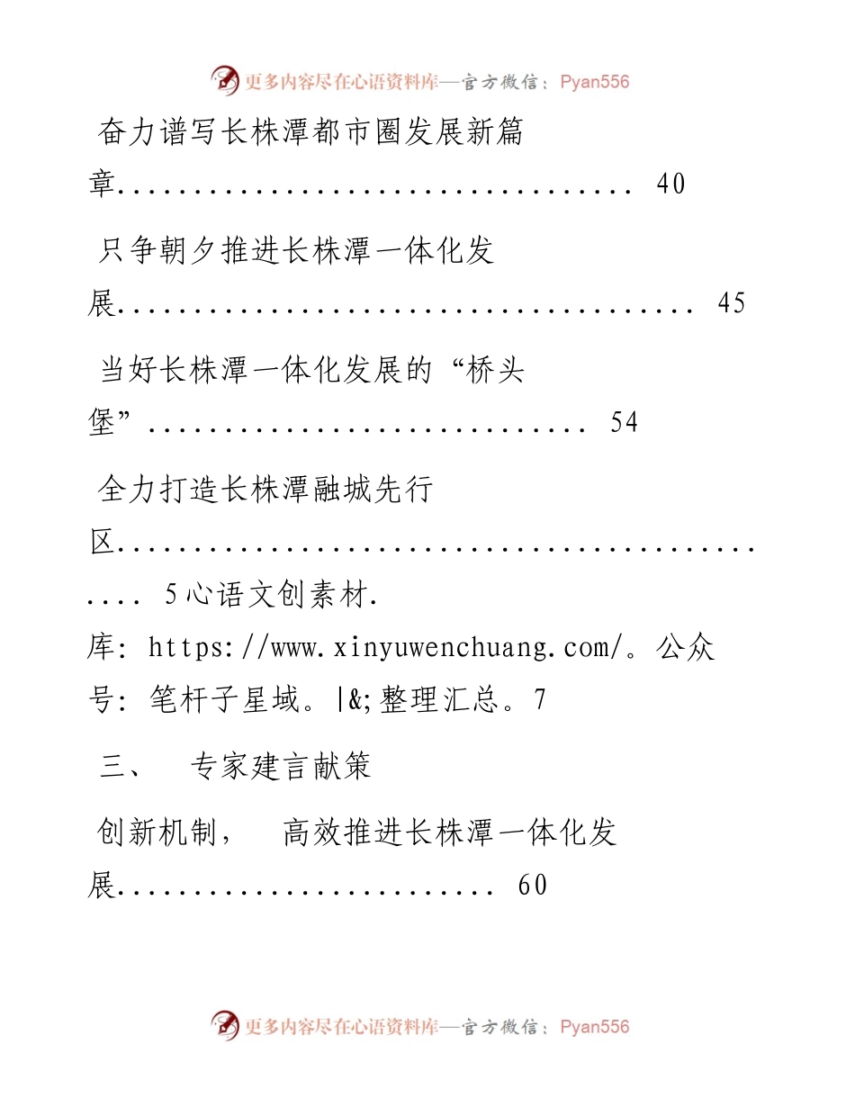 文汇系列2986--长株潭都市圈一体化重要论述、文章专访和建言献策等汇编（16篇）.docx_第2页