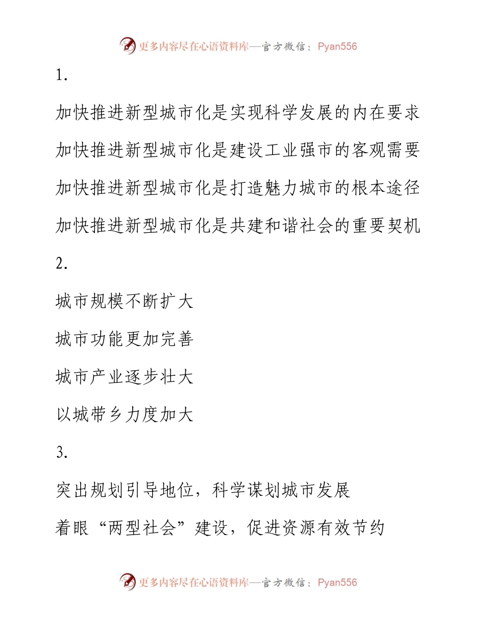 精彩领导讲话写作提纲30例.docx_第1页