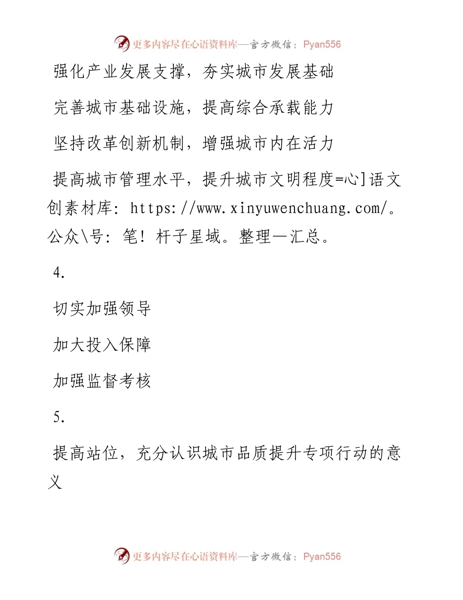 精彩领导讲话写作提纲30例.docx_第2页