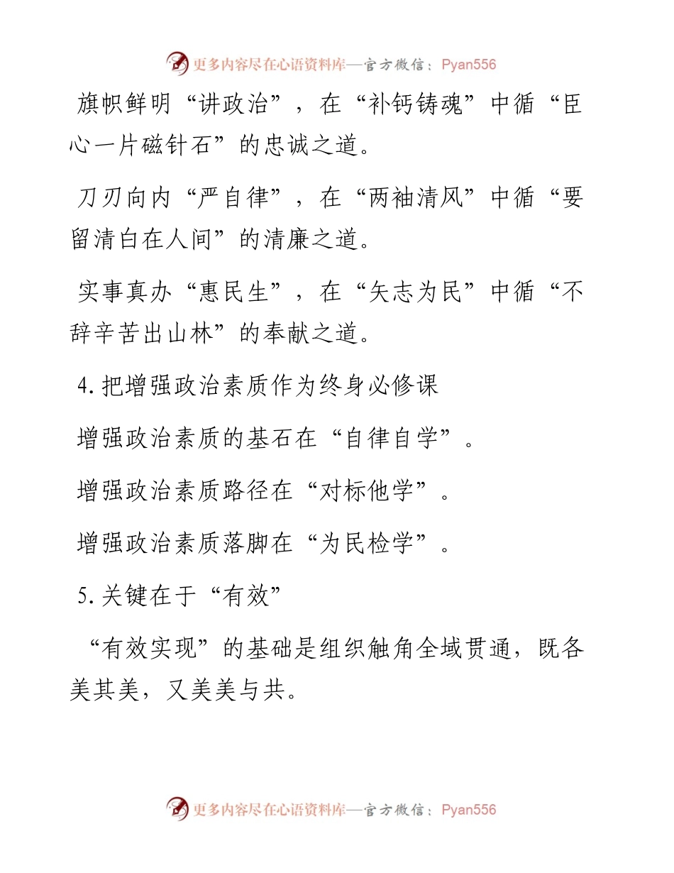 组工评论写作提纲30例-2.docx_第2页
