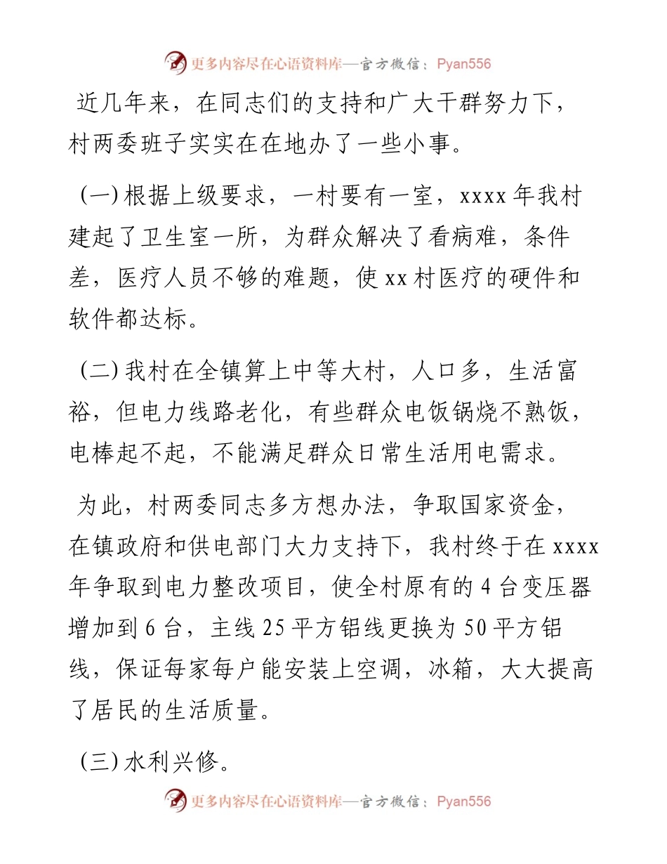 村支书述职报告范文(1).docx_第2页