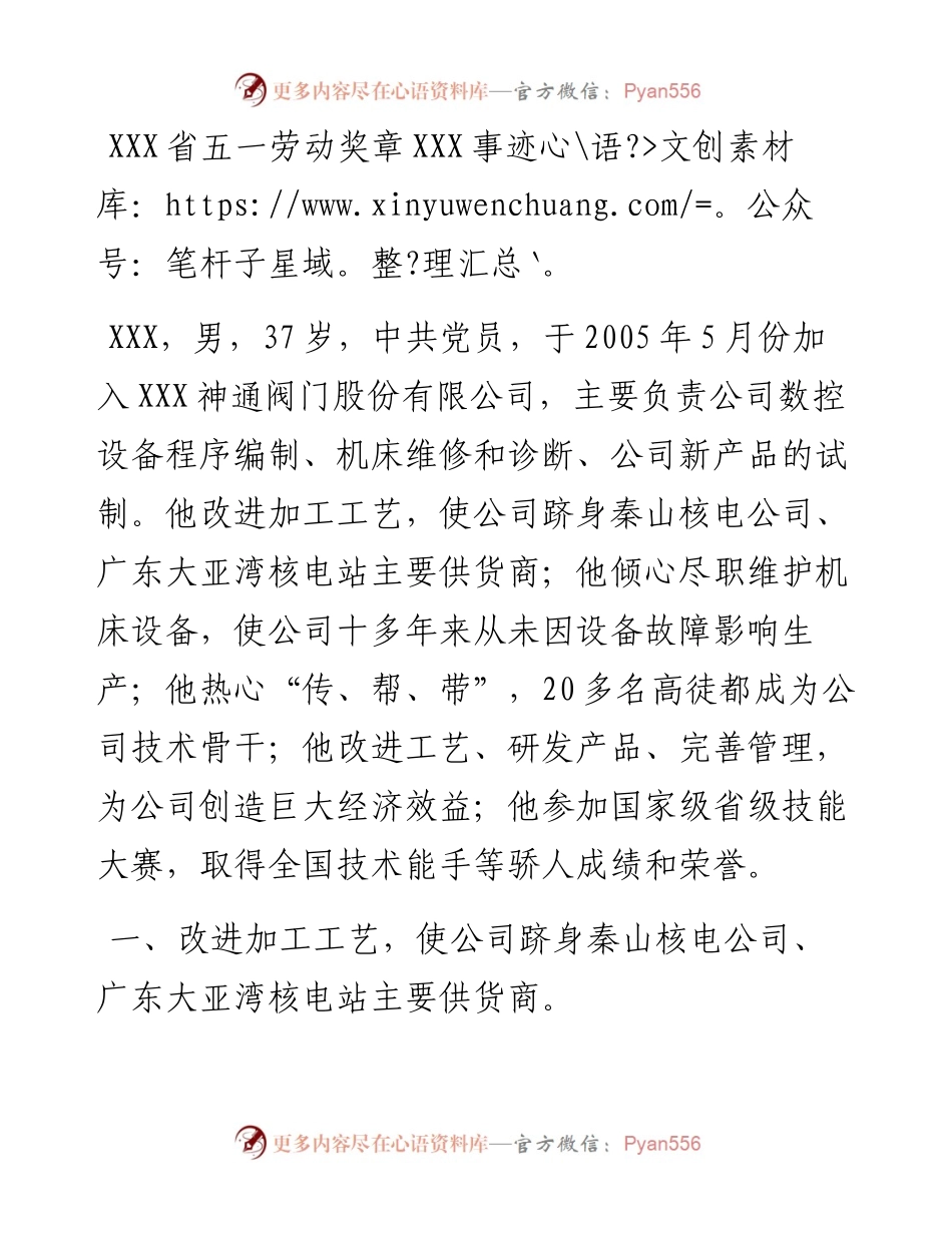 省五一劳动奖章先进事迹.docx_第1页