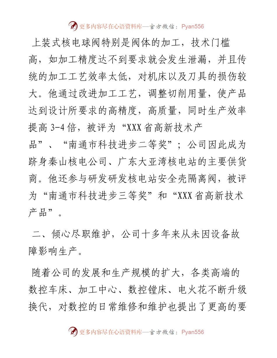 省五一劳动奖章先进事迹.docx_第2页