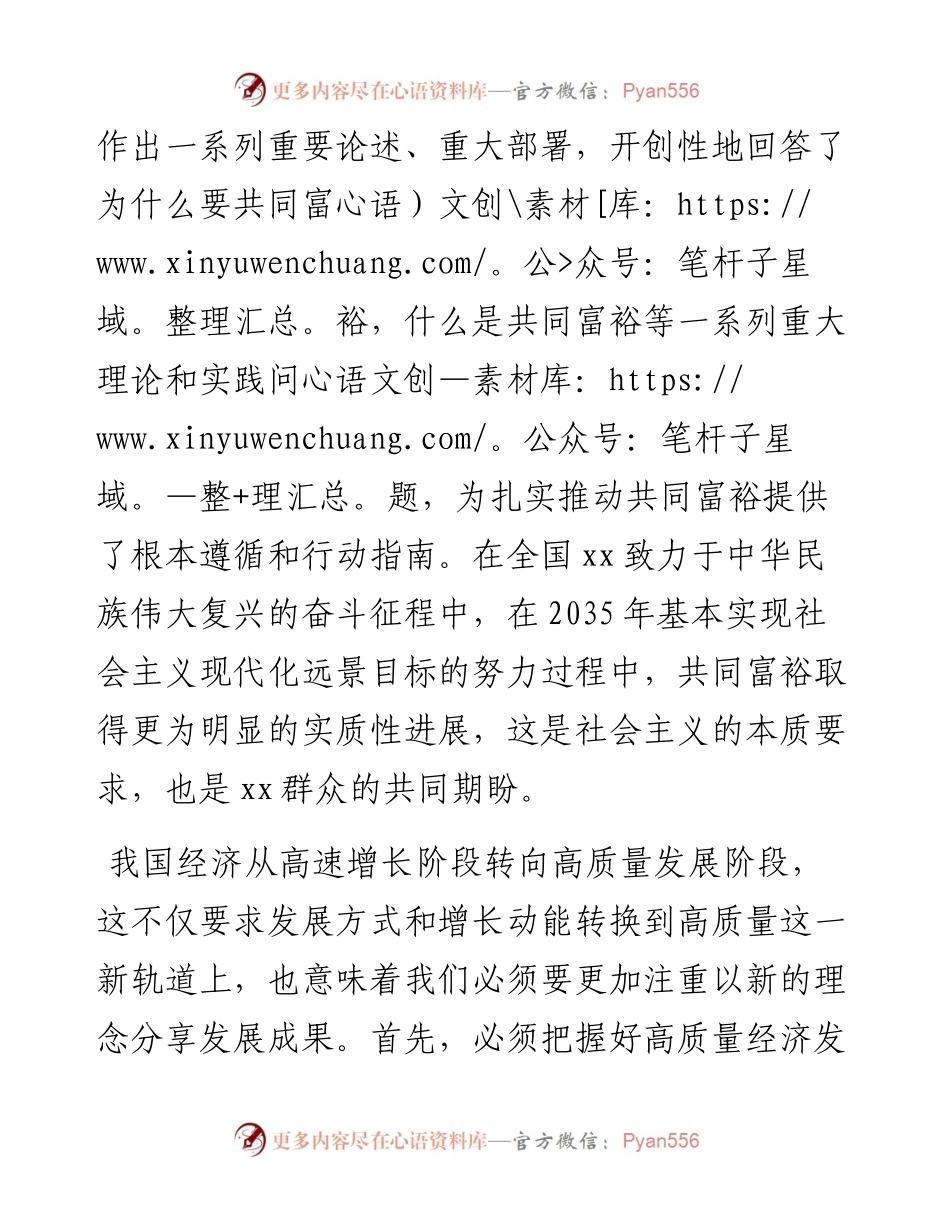研究院理事长在宏观形势分析会上的致辞.docx_第2页