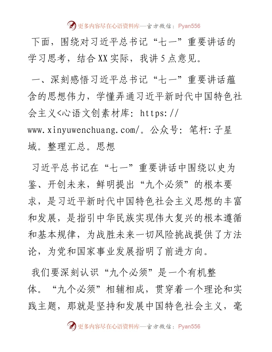 理论学习中心组集中学习暨常委班子党史学习教育专题读书班上的动员讲话和专题辅导.docx_第2页