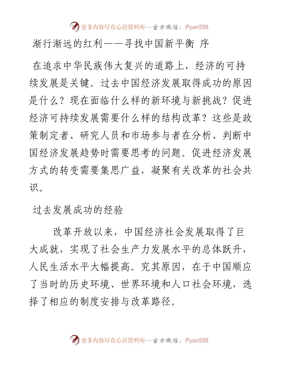 渐行渐远的红利  序.docx_第1页