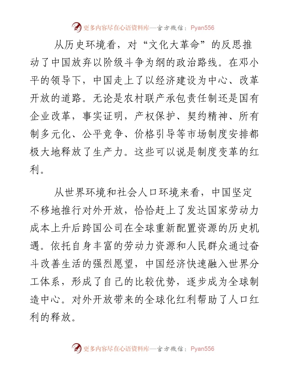 渐行渐远的红利  序.docx_第2页