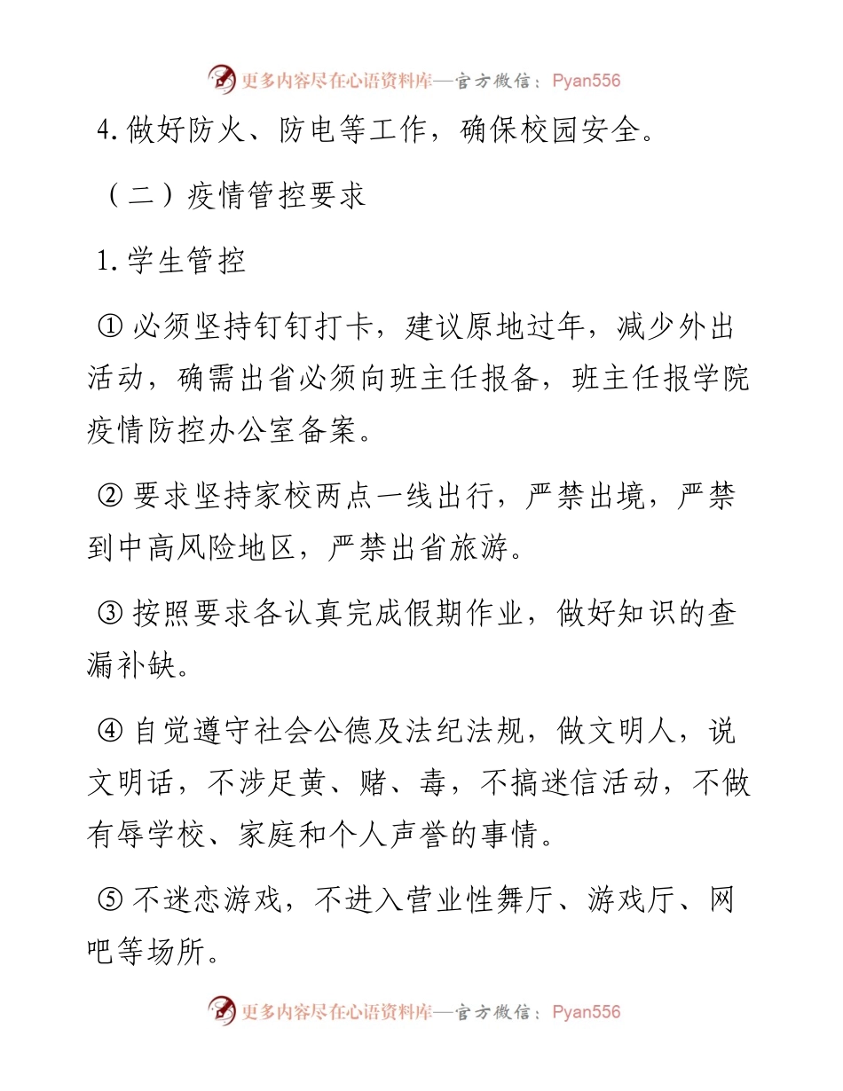 校园安全工作方案.docx_第2页
