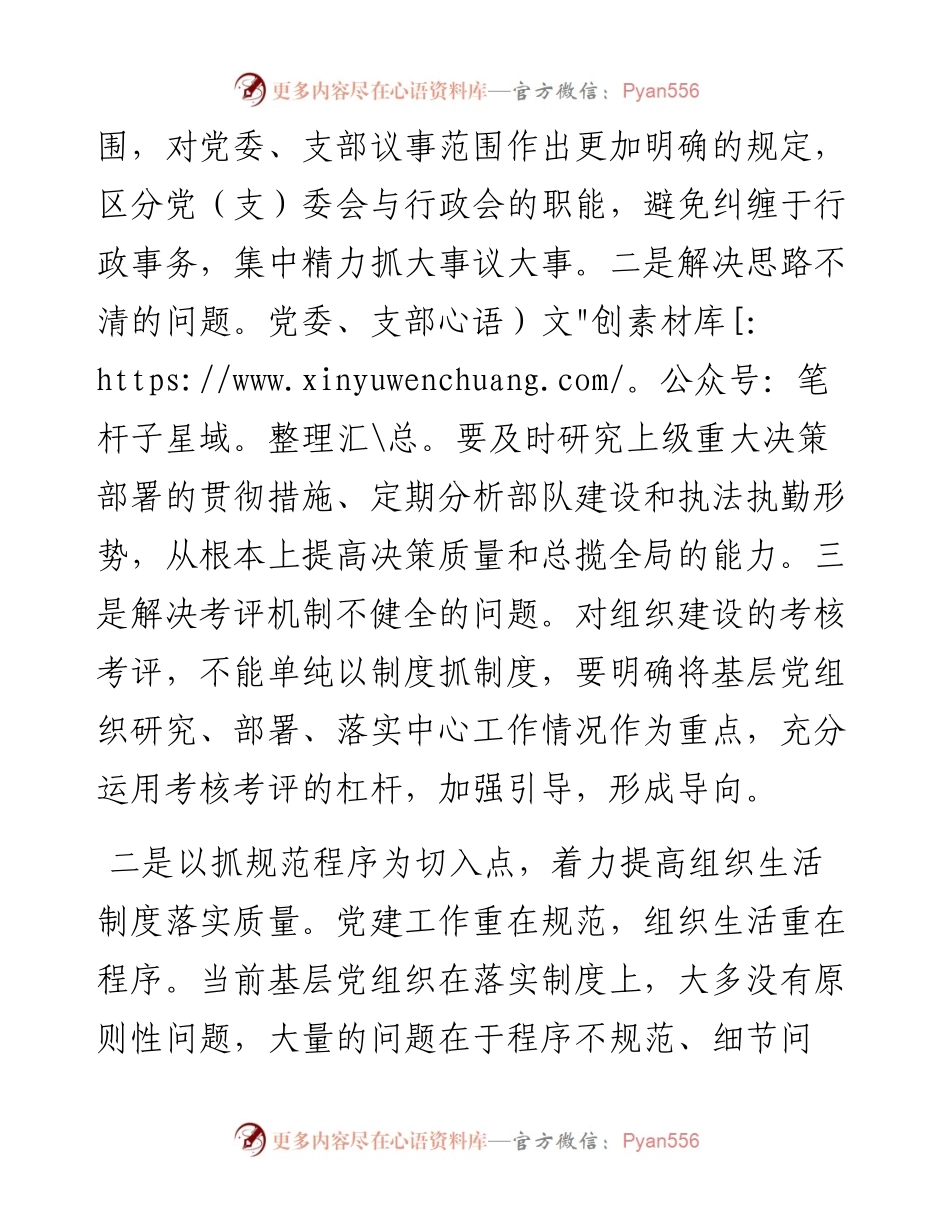 浅谈推动党的建设工作的“四个基本点”.docx_第2页
