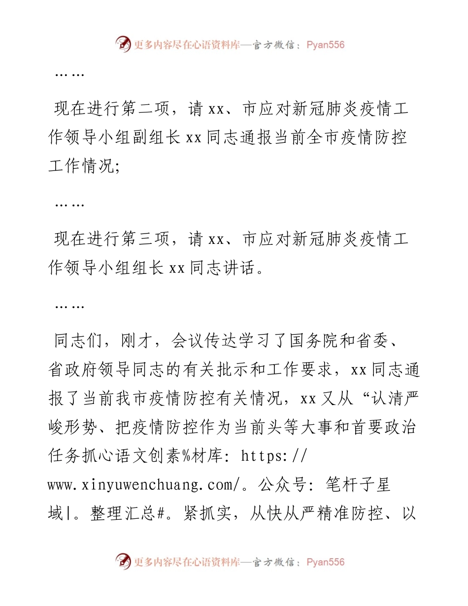 疫情防控工作视频会主持讲话.docx_第2页