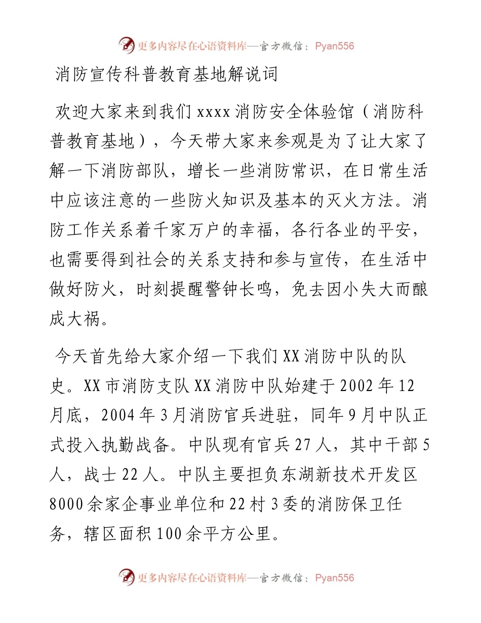 消防宣传科普教育基地解说词.docx_第1页