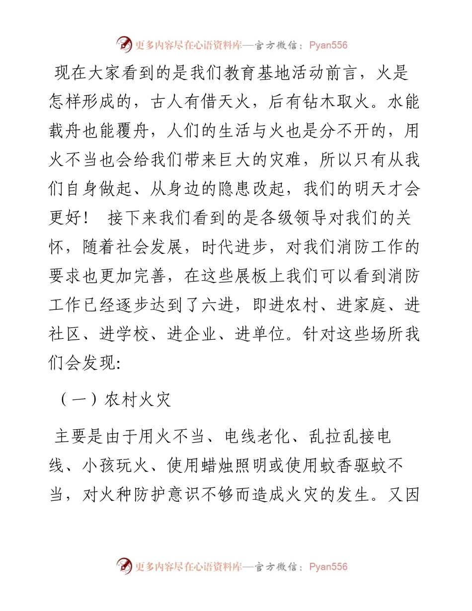 消防宣传科普教育基地解说词.docx_第2页