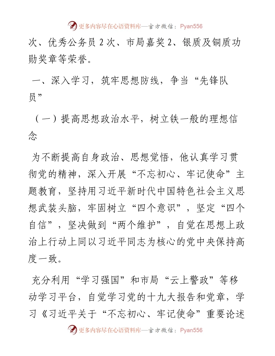 最美基层民警先进事迹材料.docx_第2页
