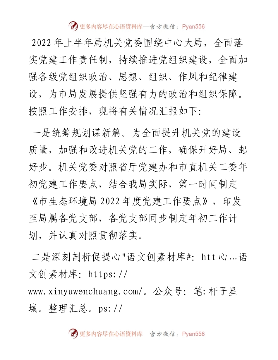 机关党委上半年工作总结.docx_第1页