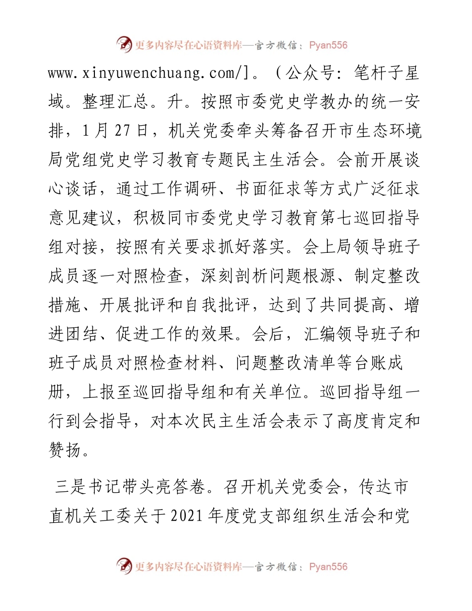机关党委上半年工作总结.docx_第2页