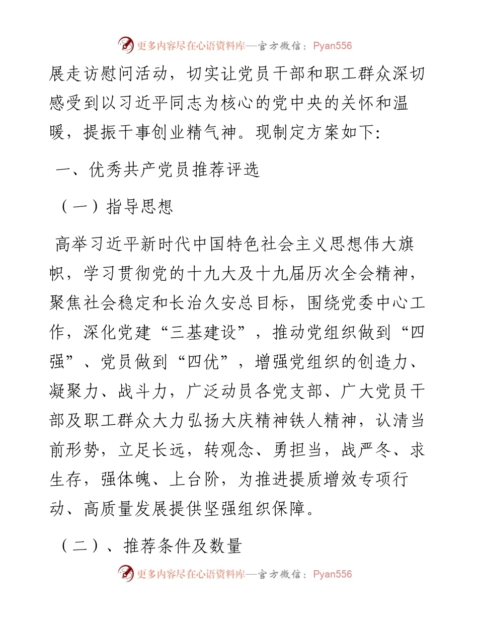 文汇系列4190--庆祝七一建党节101周年方案通知汇编（5篇）.docx_第2页