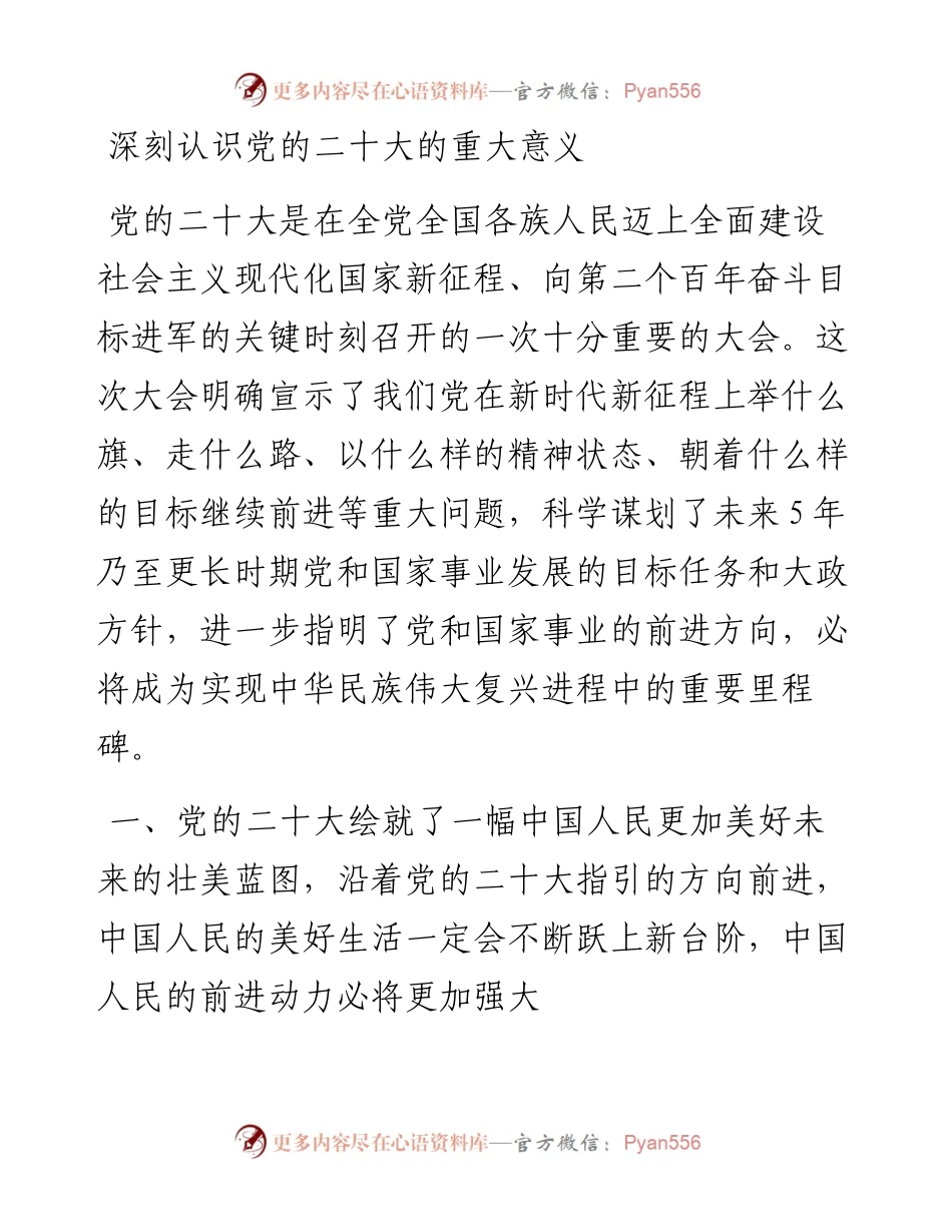 深刻认识党的二十大的重大意义.docx_第1页