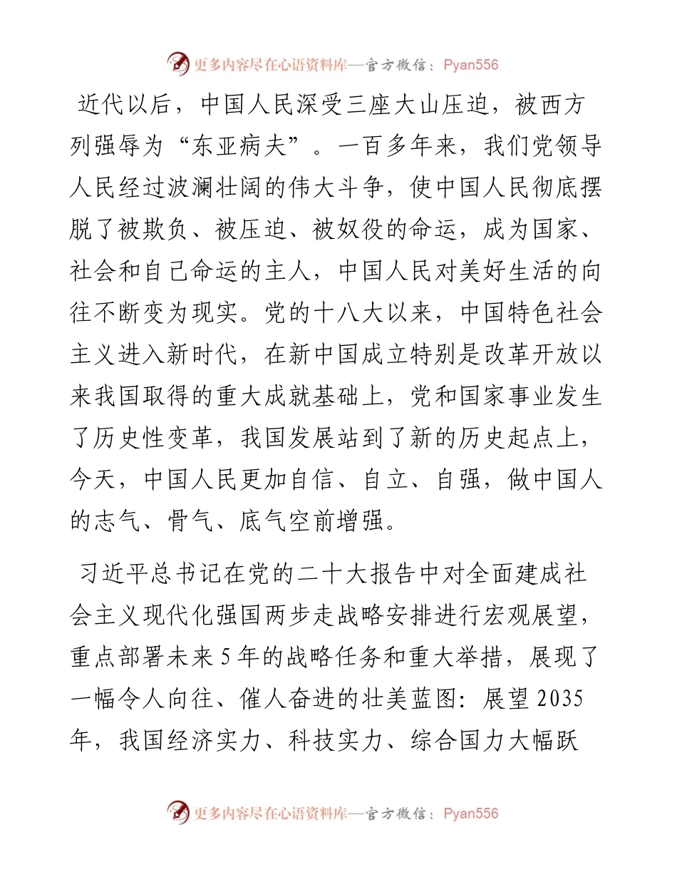深刻认识党的二十大的重大意义.docx_第2页