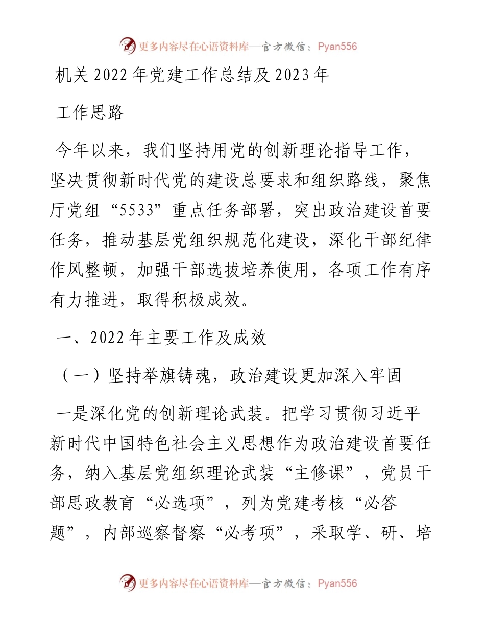 机关党建工作总结及2023年工作思路.docx_第1页