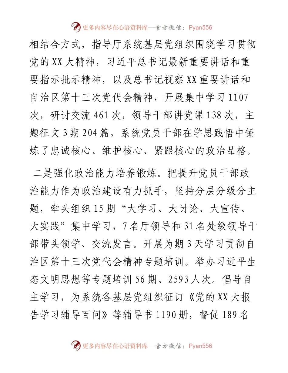 机关党建工作总结及2023年工作思路.docx_第2页