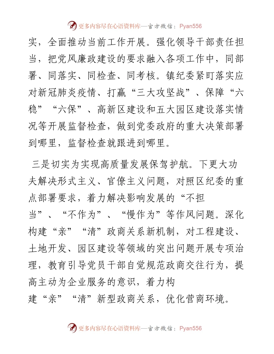 文汇系列4783--学习纪委全会精神心得体会汇编.docx_第2页