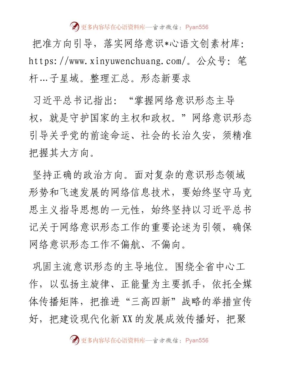 省加强大数据时代网络意识形态引导工作情况汇报.docx_第2页