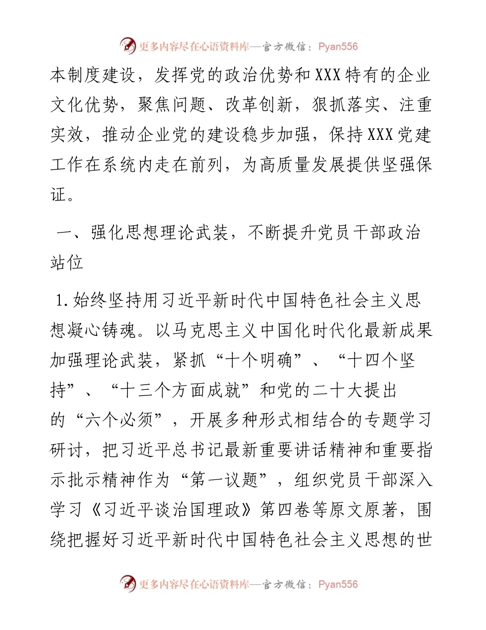 某单位2023年党的建设工作要点.docx_第2页