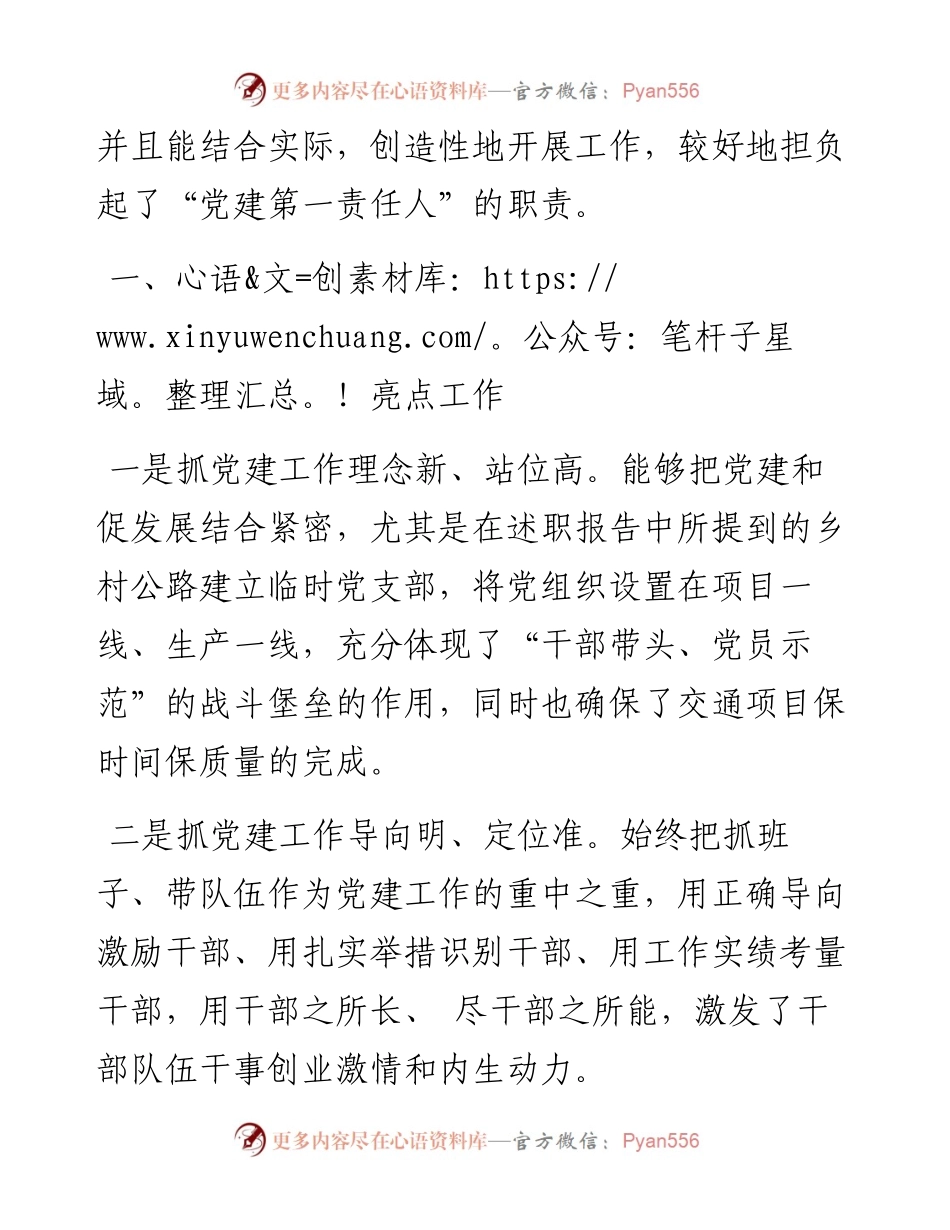文汇系列5804--基层党建述职评议点评意见汇编.docx_第2页