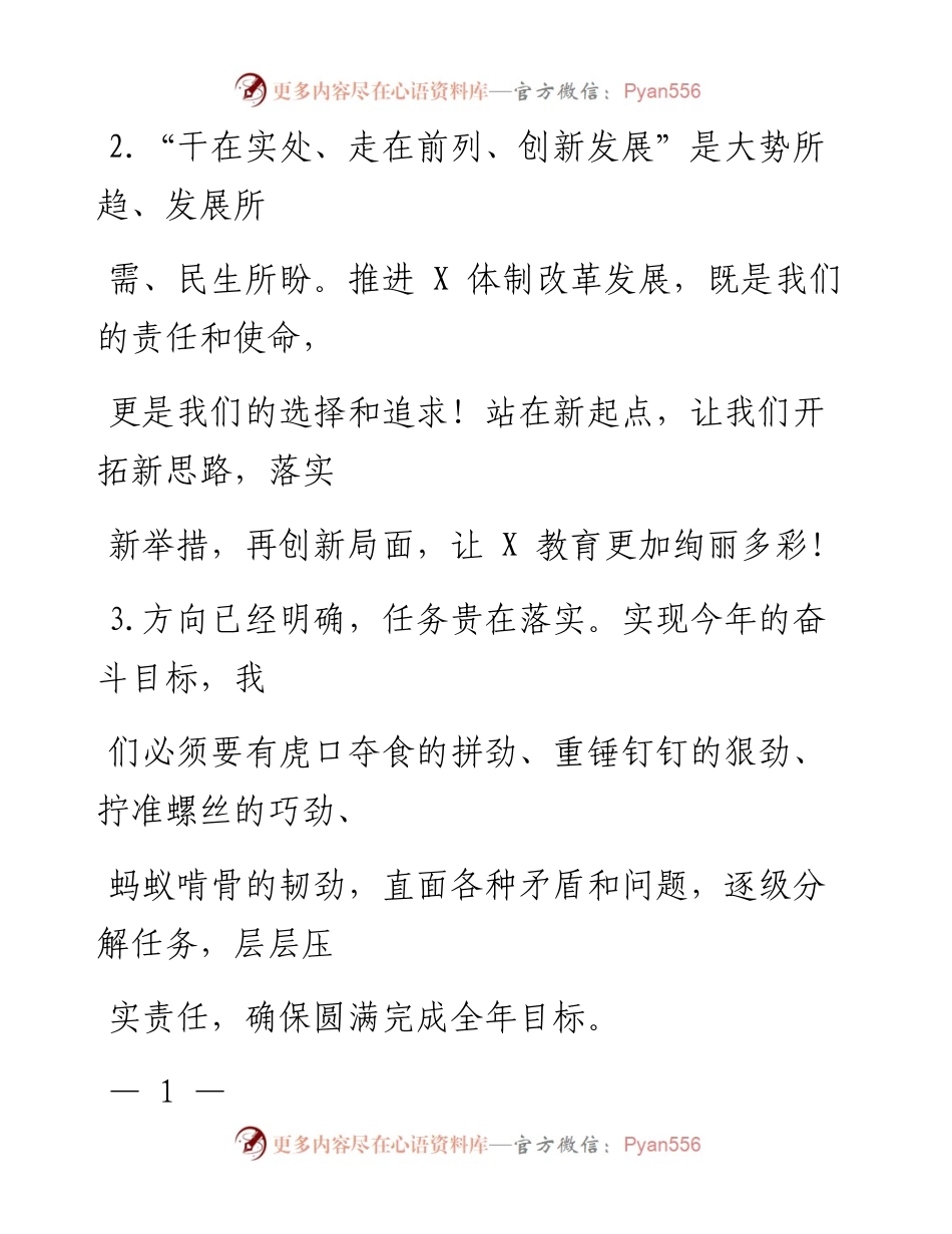 最全领导讲话稿精彩结束语150例（2万字）.docx_第2页