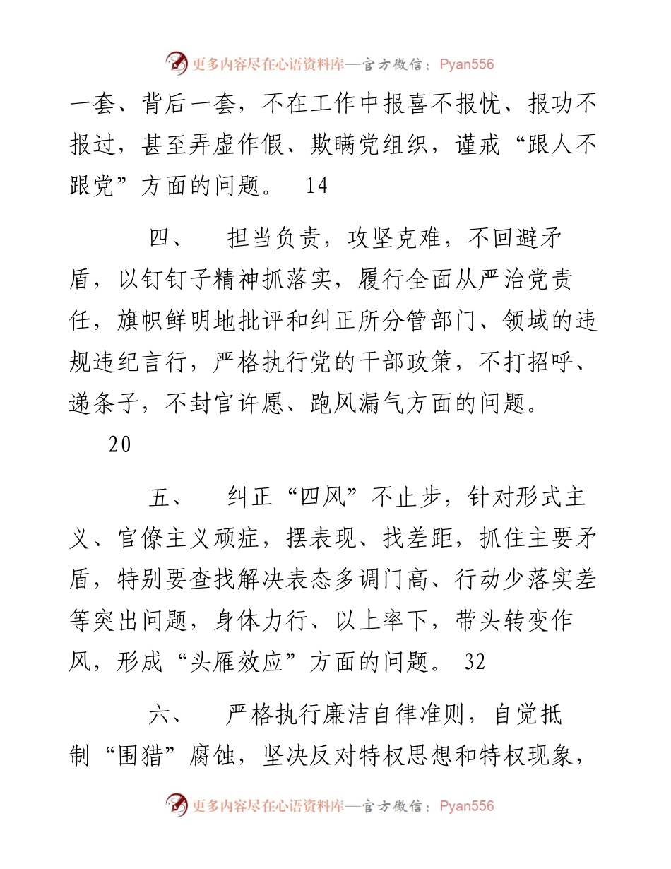 民主生活对照检查问题 汇编.docx_第2页
