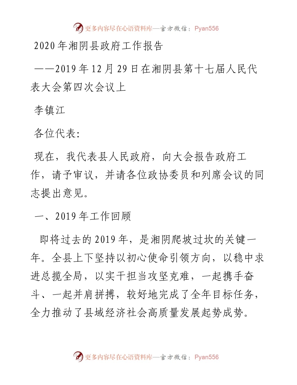 湘阴县政府工作报告.docx_第1页