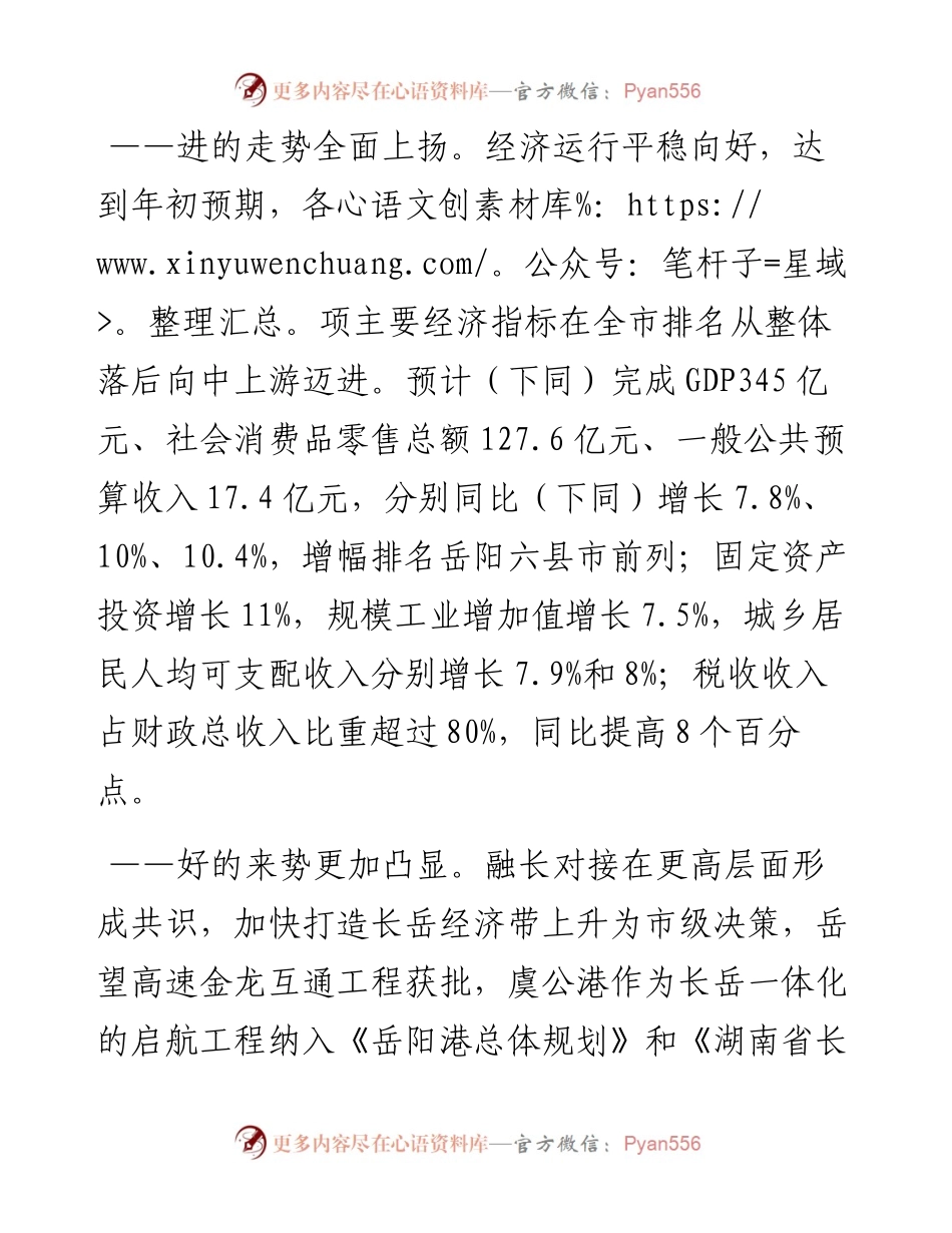 湘阴县政府工作报告.docx_第2页