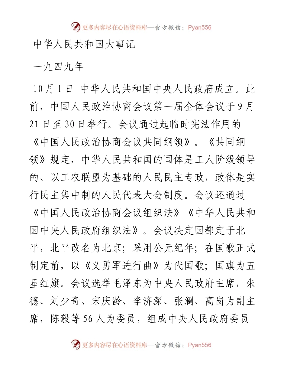 素材汇645—中华人民共和国大事记.docx_第1页