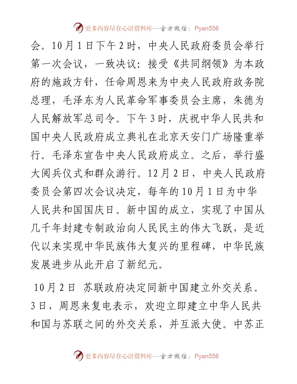 素材汇645—中华人民共和国大事记.docx_第2页