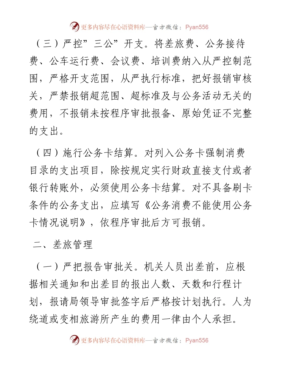 机关厉行节约反对浪费实施办法.docx_第2页