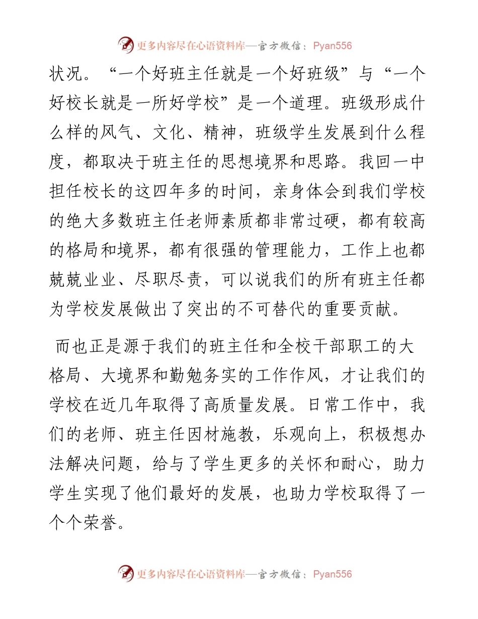 校长在全校班主任工作会议上的讲话.docx_第2页