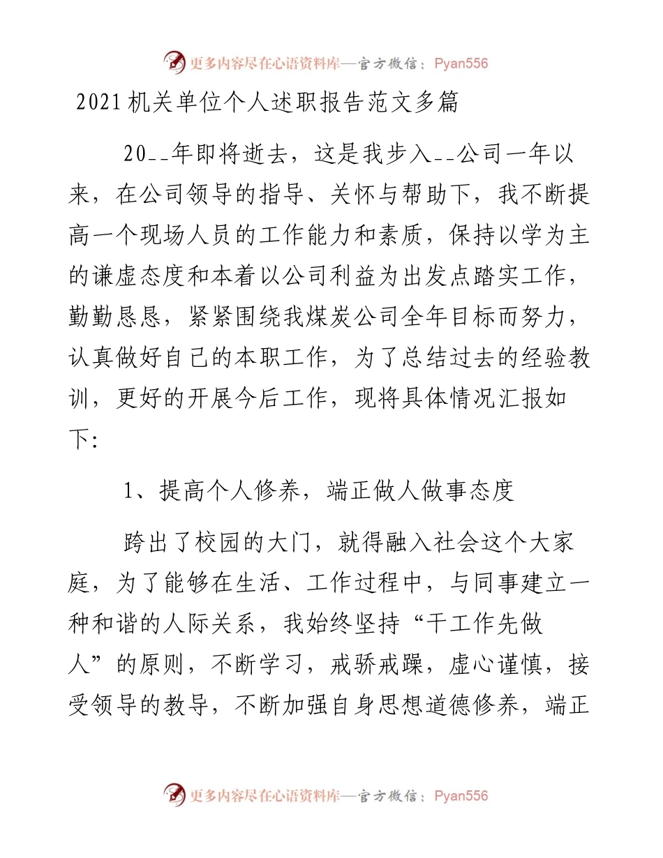 机关单位个人述职报告范文多篇.docx_第1页