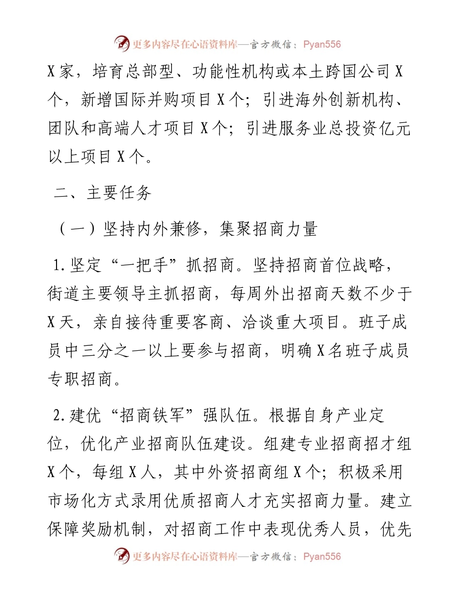 精准招商攻坚战实施方案.docx_第2页
