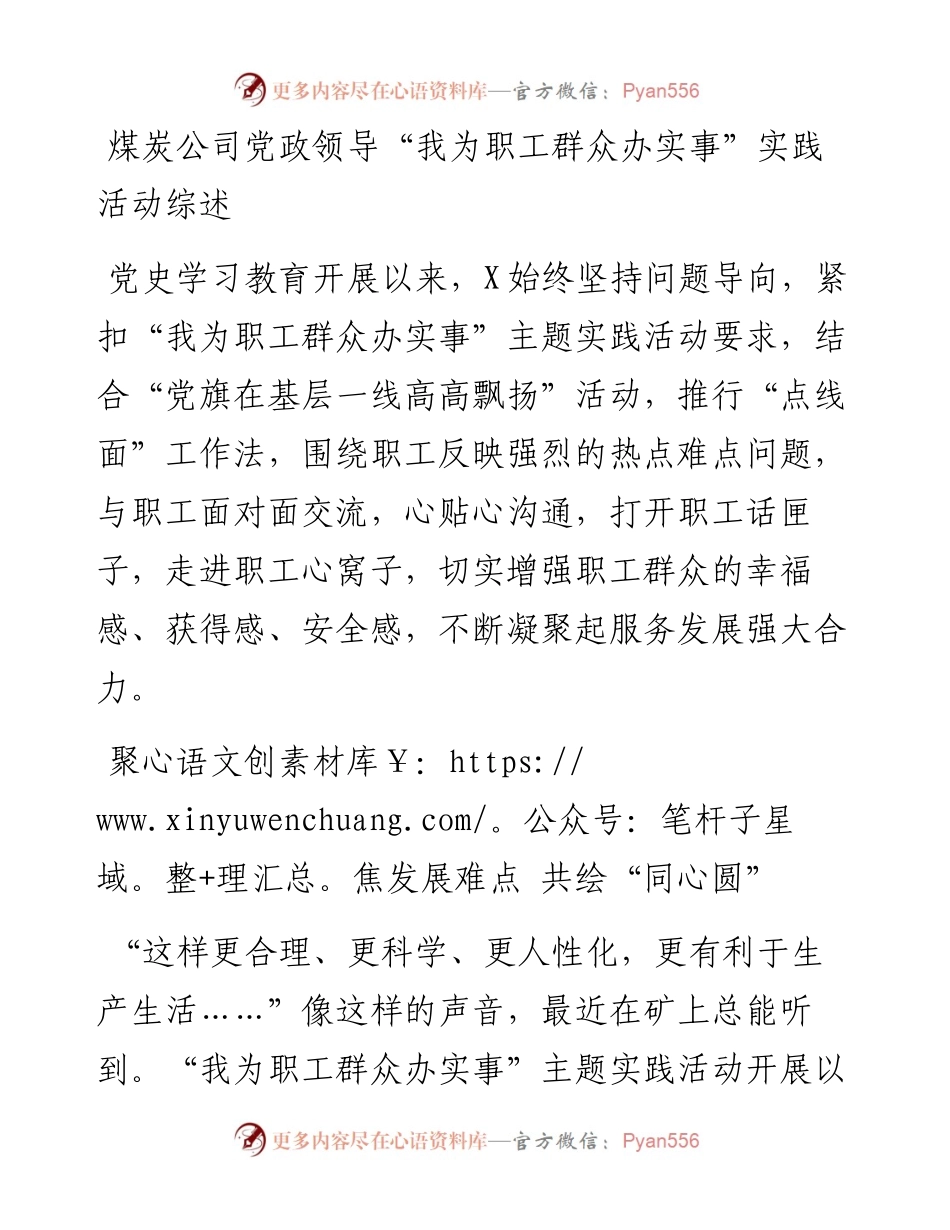 煤炭公司党政领导“我为职工群众办实事”实践活动综述.docx_第1页