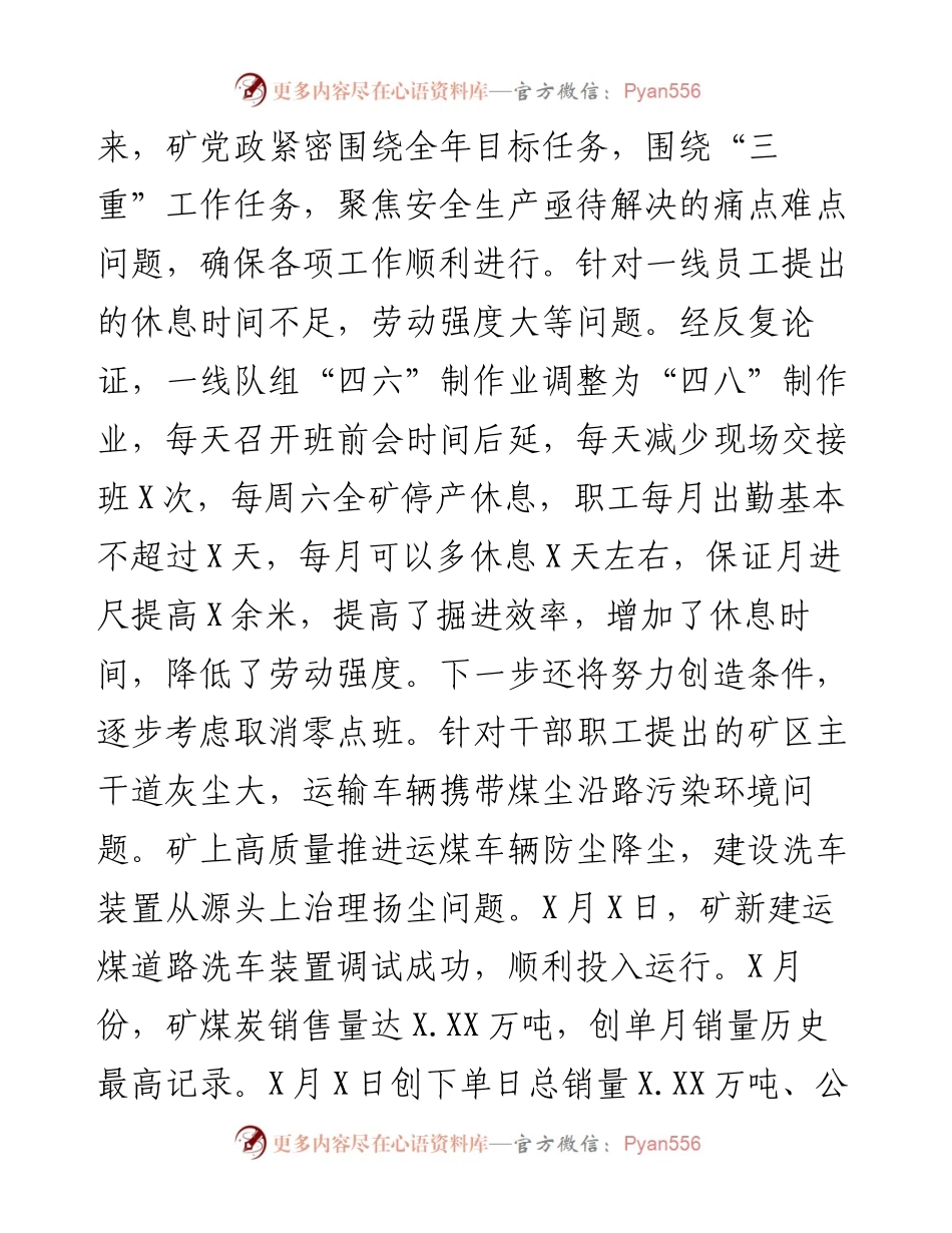 煤炭公司党政领导“我为职工群众办实事”实践活动综述.docx_第2页