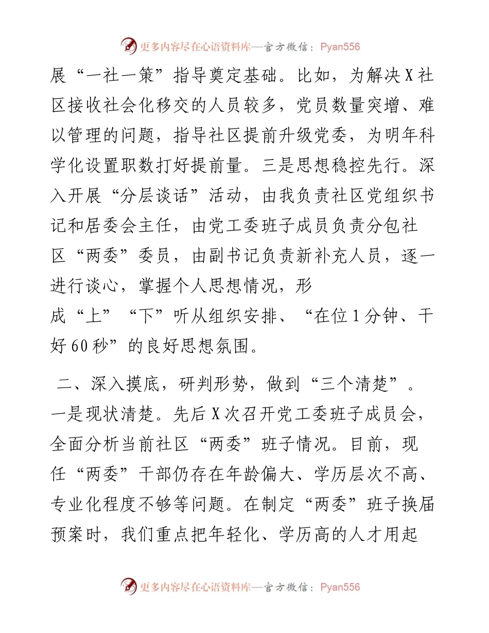 社区“两委”换届工作准备情况汇报材料.docx_第2页